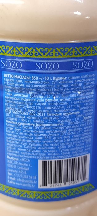 Сгущенка алматинское