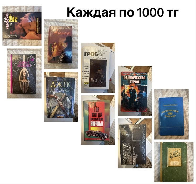 Книги разные по разным ценам