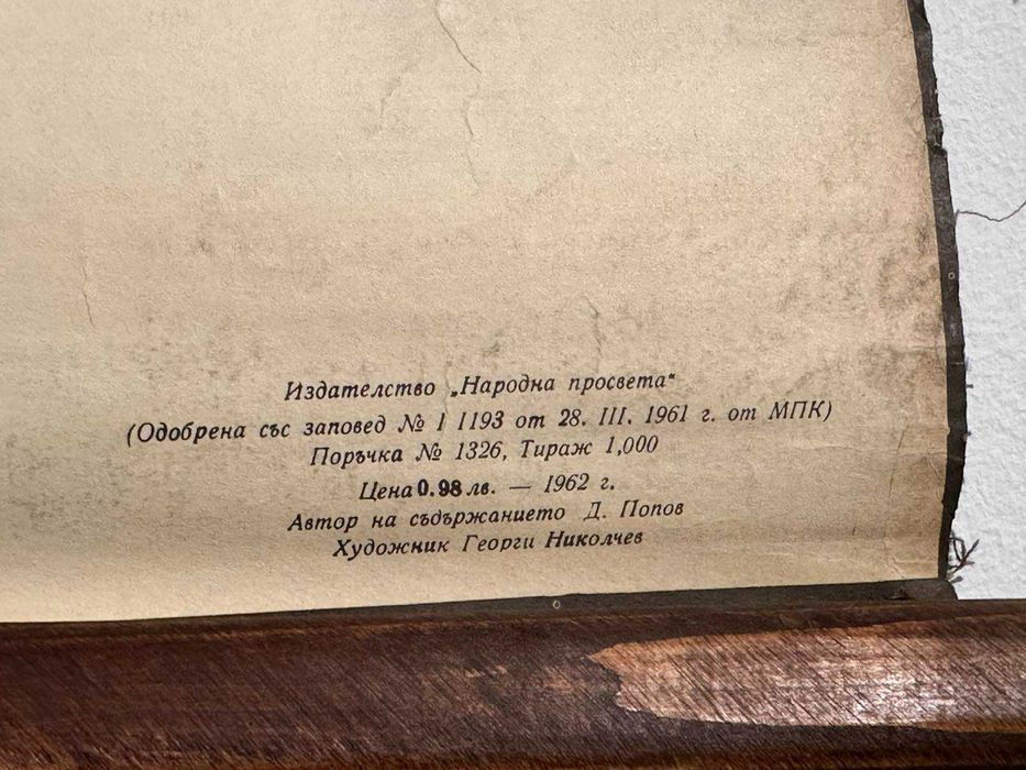 Соц Учебни Плакати Постери Ботаника