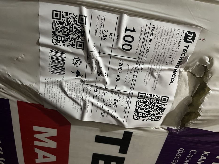 Утеплитель технониколь