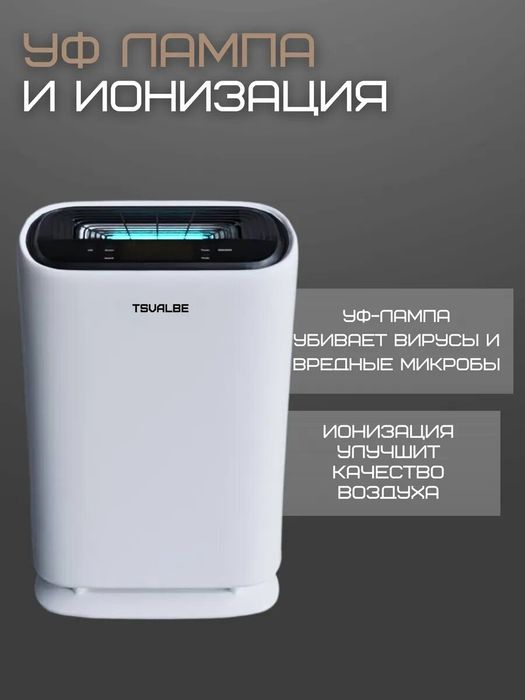 Очиститель воздуха  +бактерицидая лампа УФ