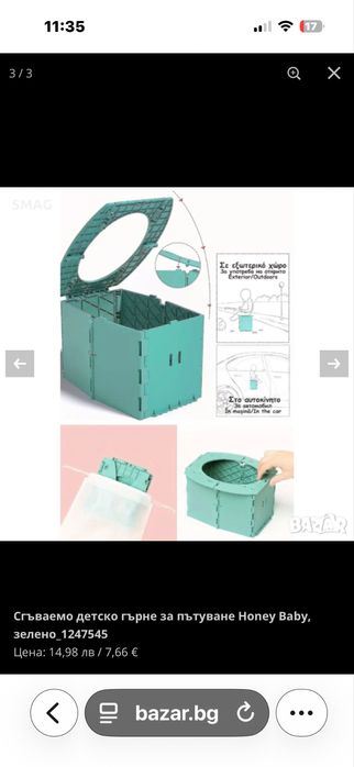 Сгъваемо гърне Honey Baby