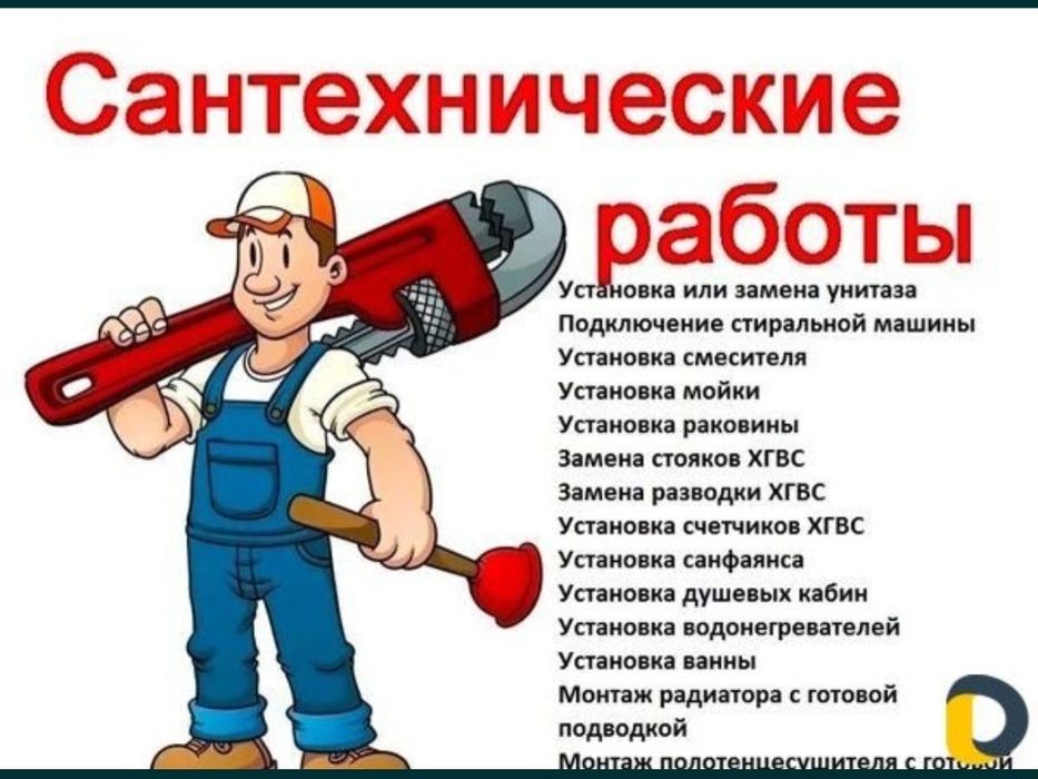 Сантехник  Аксу 24/7