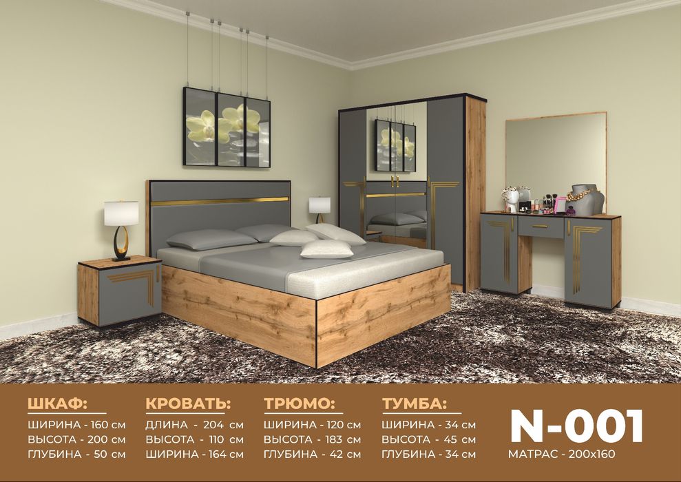 Спалний гарнитур