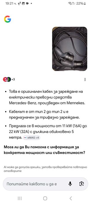 Зарядно за електрически автомобил Mercedes-Benz