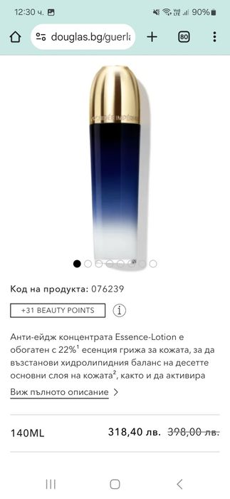 Guerlain Orchidee Imperiale и Abeille Royale