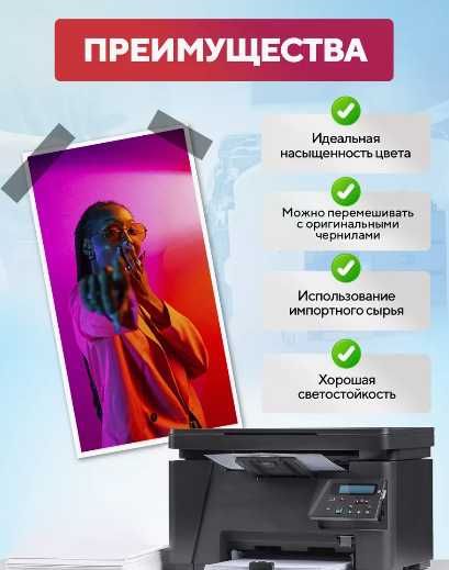 Чернила для принтеров-МФУ EPSON 101/103  Россия 4шт