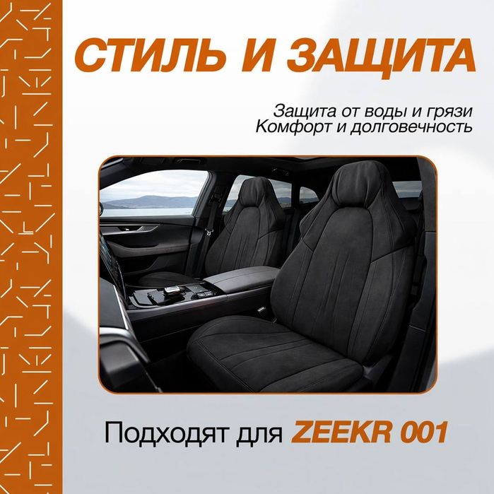 Накидка для zeekr001