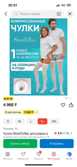 Продам компрессионные чулки