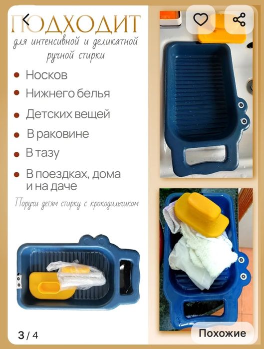 Доска стиральная