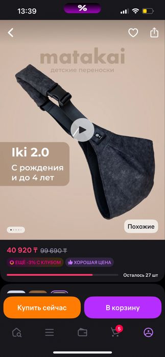 Слинг переноска для детей до 3 лет