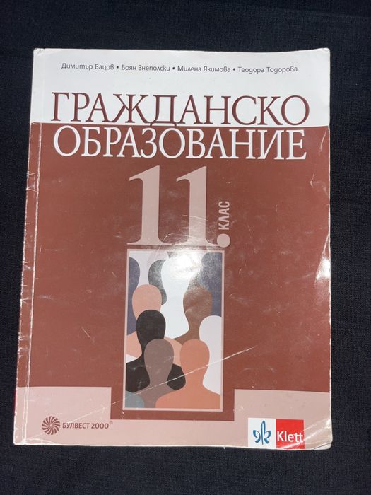 Учебници за 11 клас