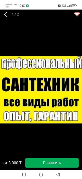 Низкие цены.  Сантехник.