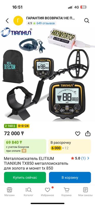 Продам Металлоискатель