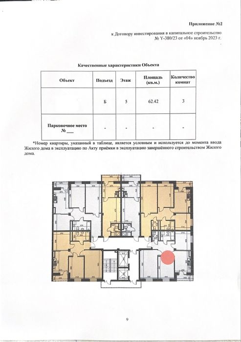 Срочно кадастр есть. 3-х комнатная каартира