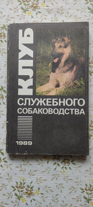 Книги о собаках.
