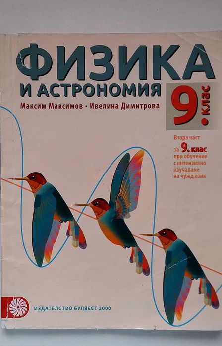 Учебници за 9.клас