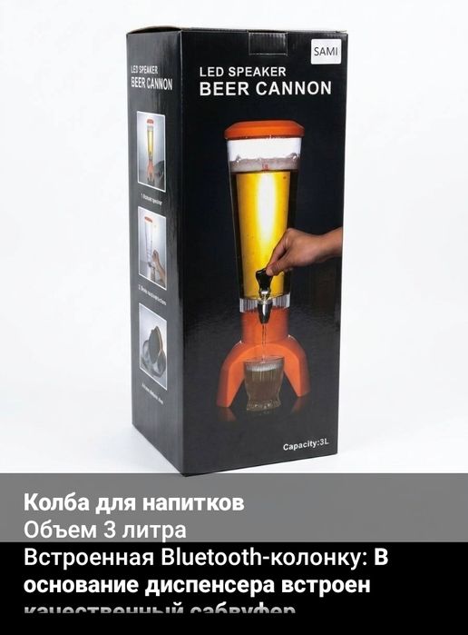 Продам колба для напитков пива