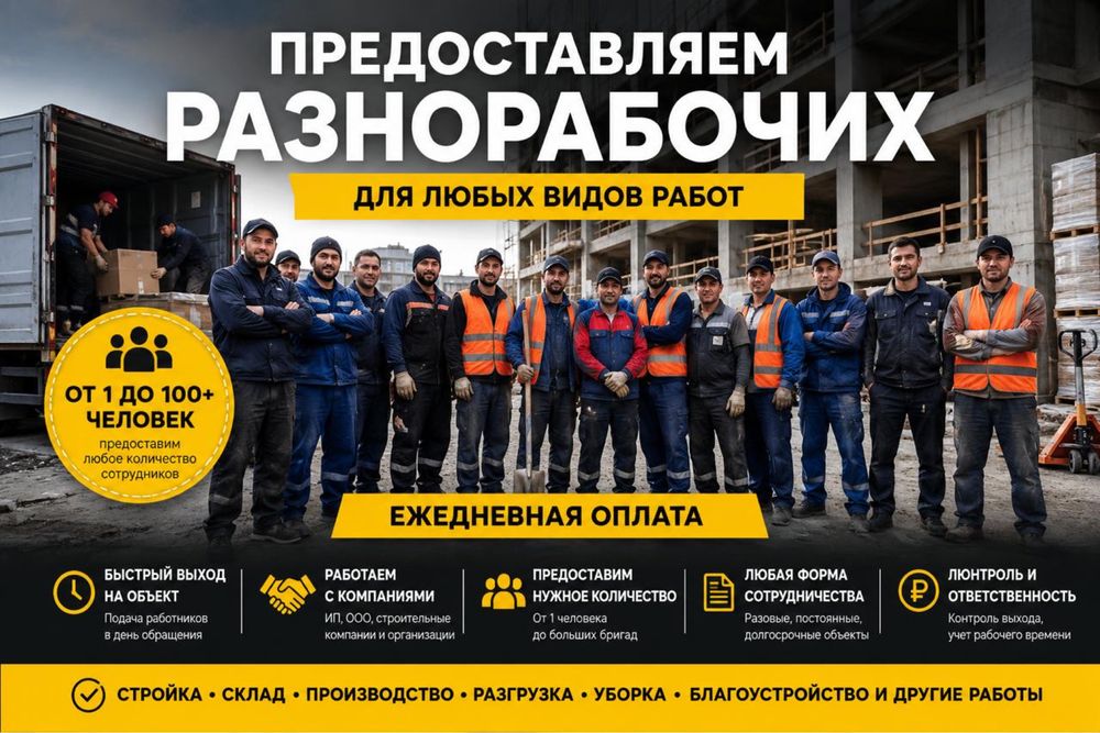 Разноробочие работаем 24/7
