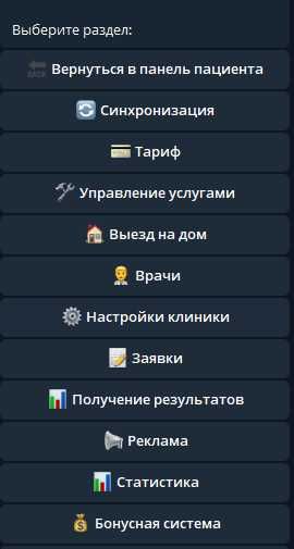 Телеграм бот для медцентров