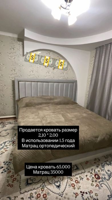 Кровать спальный