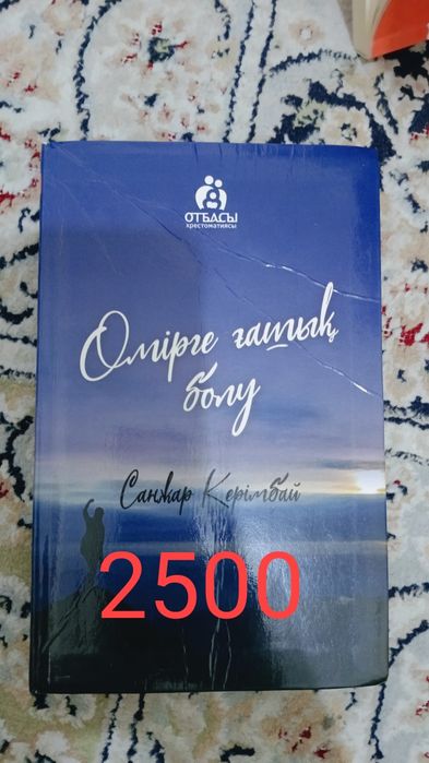 Книги кітаптар әр түрлі