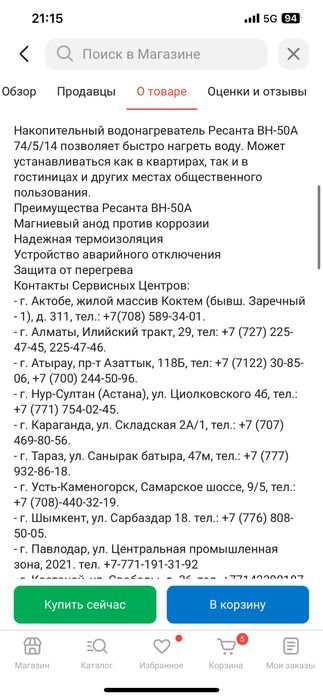 Аристон Ресанта водонагреватель