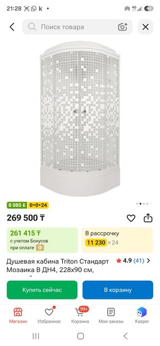 Душевая кабина 50мын.