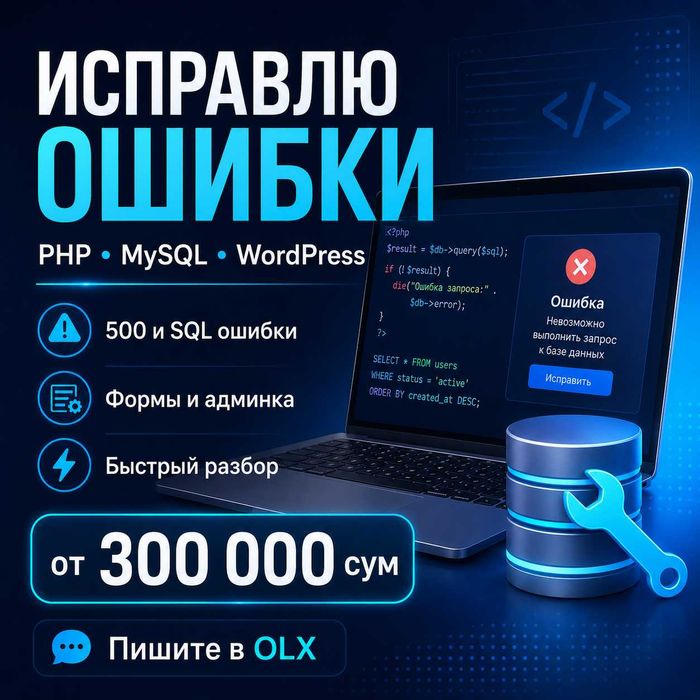 Исправлю сайт WordPress, PHP, MySQL, ошибки, формы