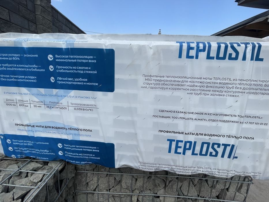 Теплостил маты для теплого пола