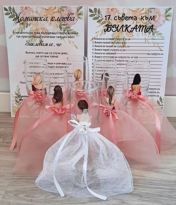 Чаши и гривни дъска  за моминско парти