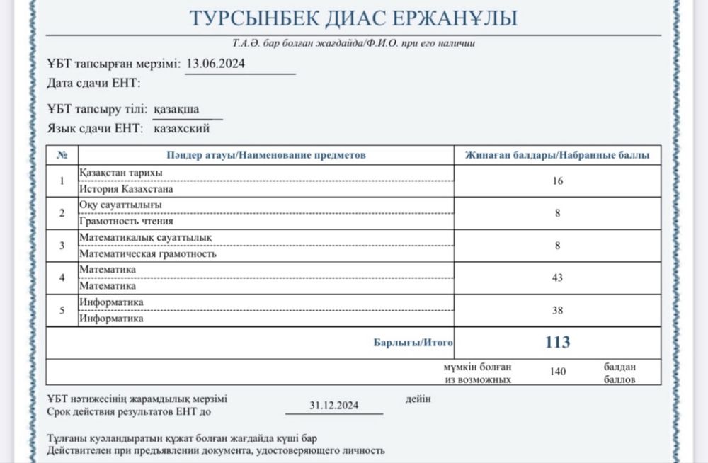 Репетитор ҰБТ, НИШ