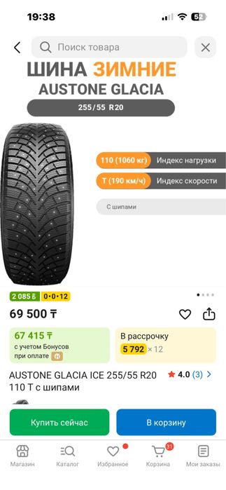 Шины шипованные  255/55/20