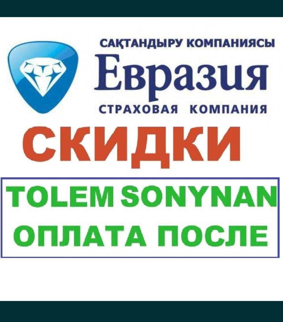 Автострахование, Страховка для вашего автомобиля. - Автострахование Актобе  на Olx