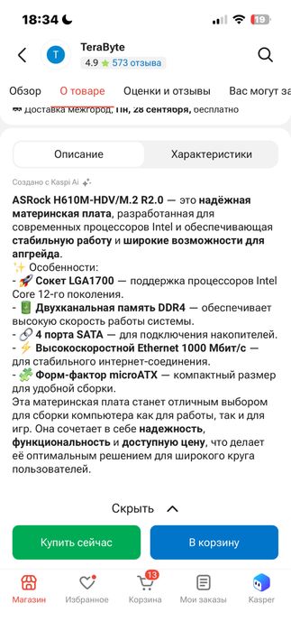 Материнская плата astock lga1700