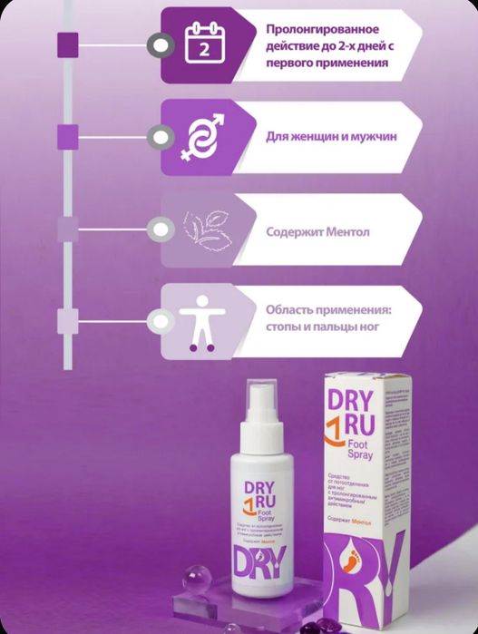 Дезодорант для ног Dry Dry