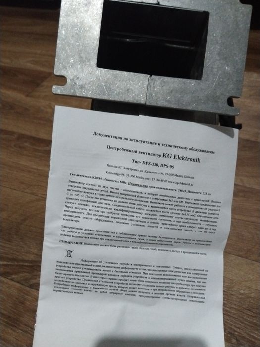 Центробежный вентилятор для топки котлов