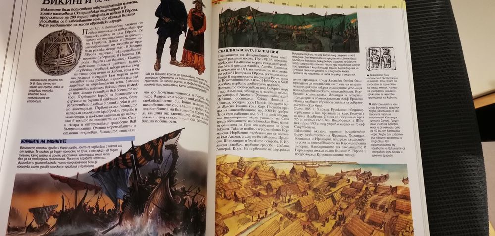 Енциклопедия История на света