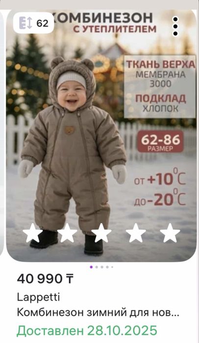 Продам детский комбинезон