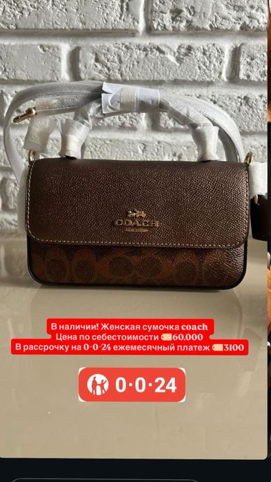 Оригинальная сумка Coach