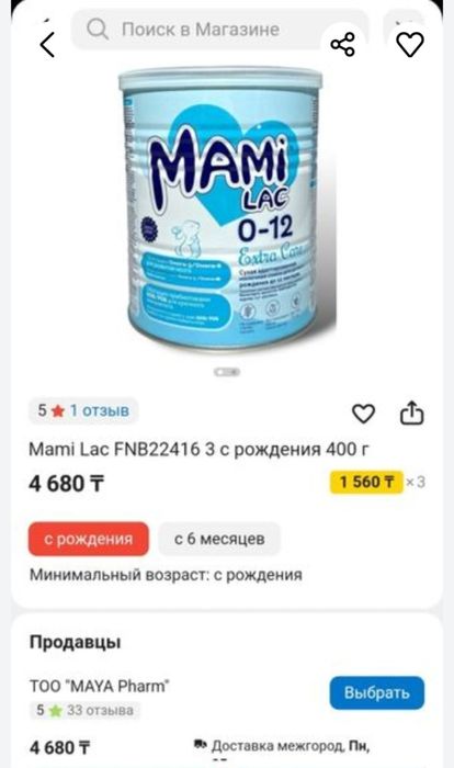 Смесь детская с рождения