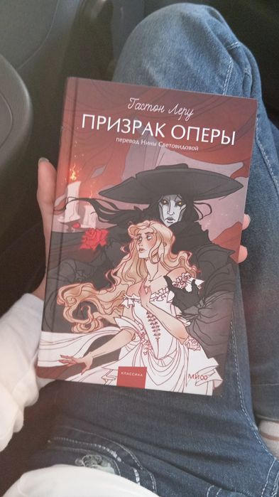 книга "призрак оперы"