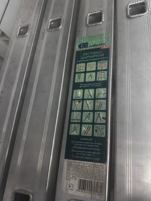 Продам алюминиевую складную лестницу Сибртех