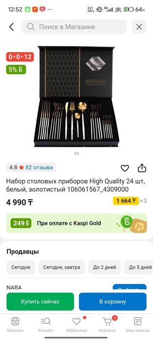 Набор столовых приборов