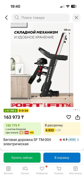 Продам срочна, беговую дорожку!