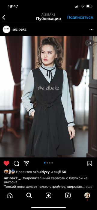 Сарафан и рубашка Доставка