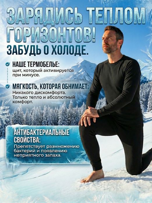 Комплект Термобелья