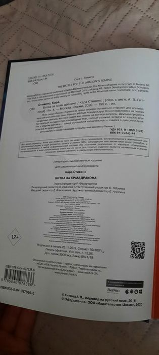 Книга комикс Майнкрафт