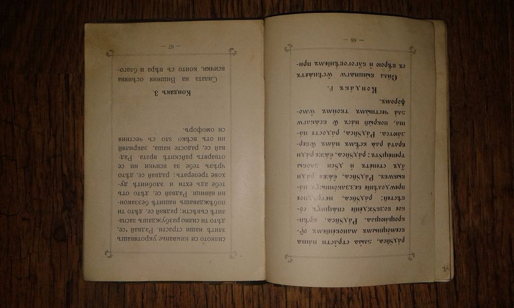 Акатист или Несъделно пение 1911 г.