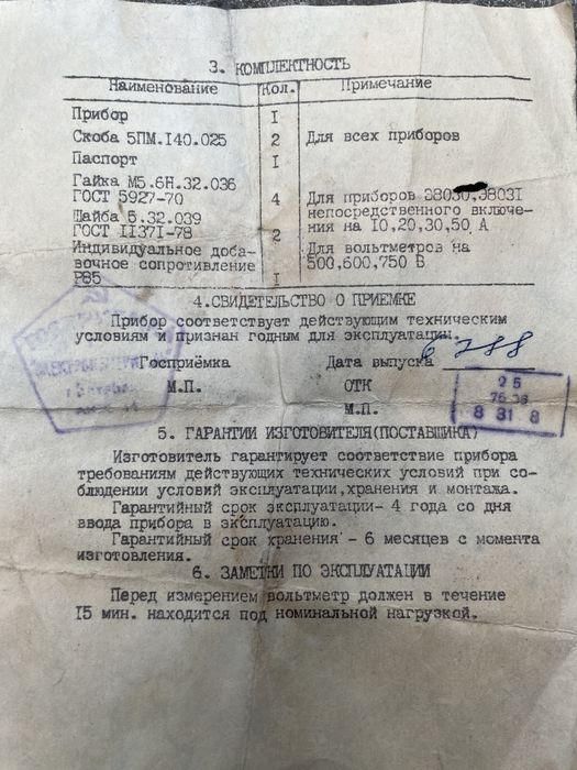 Амперметр, реле СССР ПЭТВ-Т-2-4 и реле  утечки новый